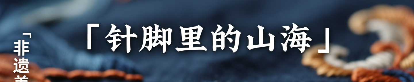 苗岭绣坊