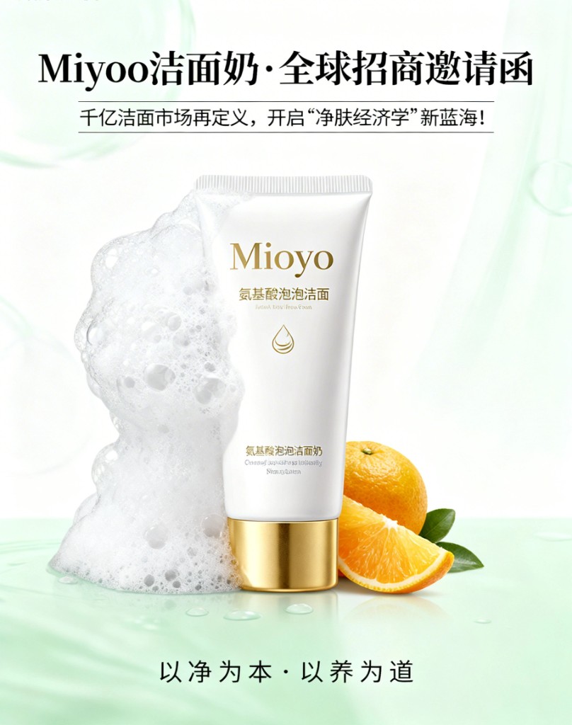 Miyoo 洁面奶